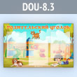 Стенд «Родительский уголок» с 3 карманами А4 формата (DOU-8.3)